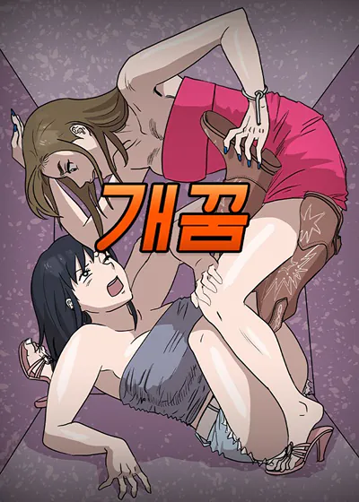 荒唐的梦 (台版),荒唐的梦 (台版)漫画