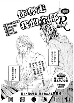你夺走我的全部,你夺走我的全部漫画