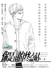 你是我的终点站,你是我的终点站漫画