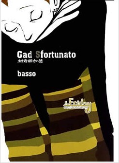 刺青师加德,刺青师加德漫画