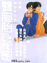 双胞胎的秘密,双胞胎的秘密漫画