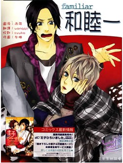 和睦一家人,和睦一家人漫画