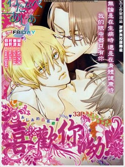 喜欢你哟,喜欢你哟漫画