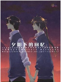 夕阳下的回忆,夕阳下的回忆漫画