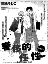 奢侈的任性,奢侈的任性漫画