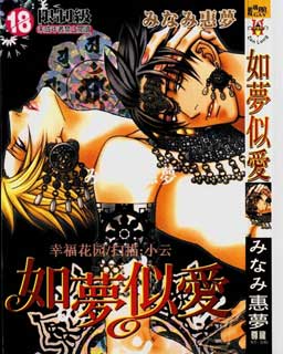 如梦似爱,如梦似爱漫画