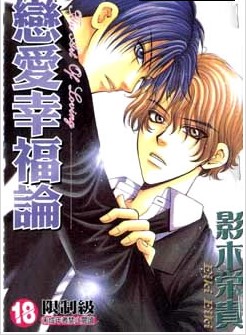 恋爱幸福论,恋爱幸福论漫画