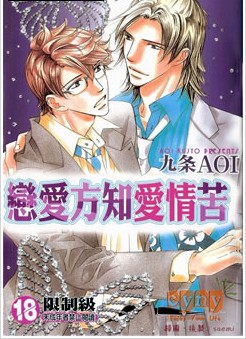 恋爱方知爱情苦,恋爱方知爱情苦漫画