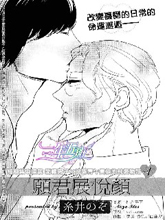 愿君展悦颜,愿君展悦颜漫画
