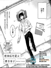 校舍后的夏天,校舍后的夏天漫画