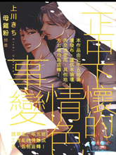 正中下怀的情s事变,正中下怀的情s事变漫画