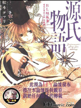源氏物语BL短篇集,源氏物语BL短篇集漫画