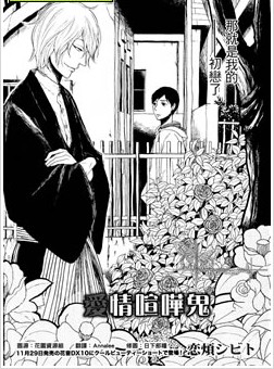 爱情喧哗鬼,爱情喧哗鬼漫画