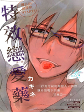 特效恋爱药,特效恋爱药漫画