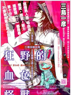 狂野的血色怪兽,狂野的血色怪兽漫画