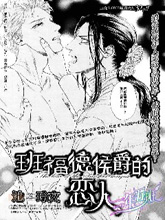 班德福侯爵的恋人,班德福侯爵的恋人漫画