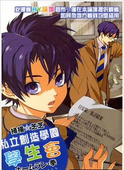 私立创造学园学生会,私立创造学园学生会漫画