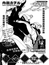 粗忽隠密帖,粗忽隠密帖漫画