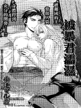 被暴君濡湿,被暴君濡湿漫画