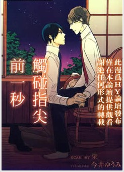 触碰指尖前一秒,触碰指尖前一秒漫画
