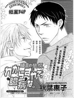 顽固的怯懦,顽固的怯懦漫画