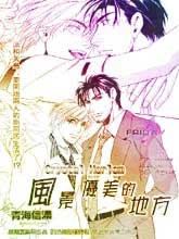 风景优美的地方,风景优美的地方漫画