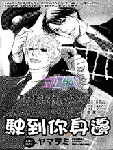 驶到你身边,驶到你身边漫画