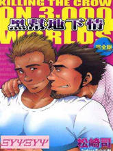 黑帮地下情,黑帮地下情漫画